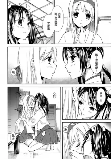 [Ooshima Tomo - Ooshima Towa] Yurizuru Fhentai - Page 8