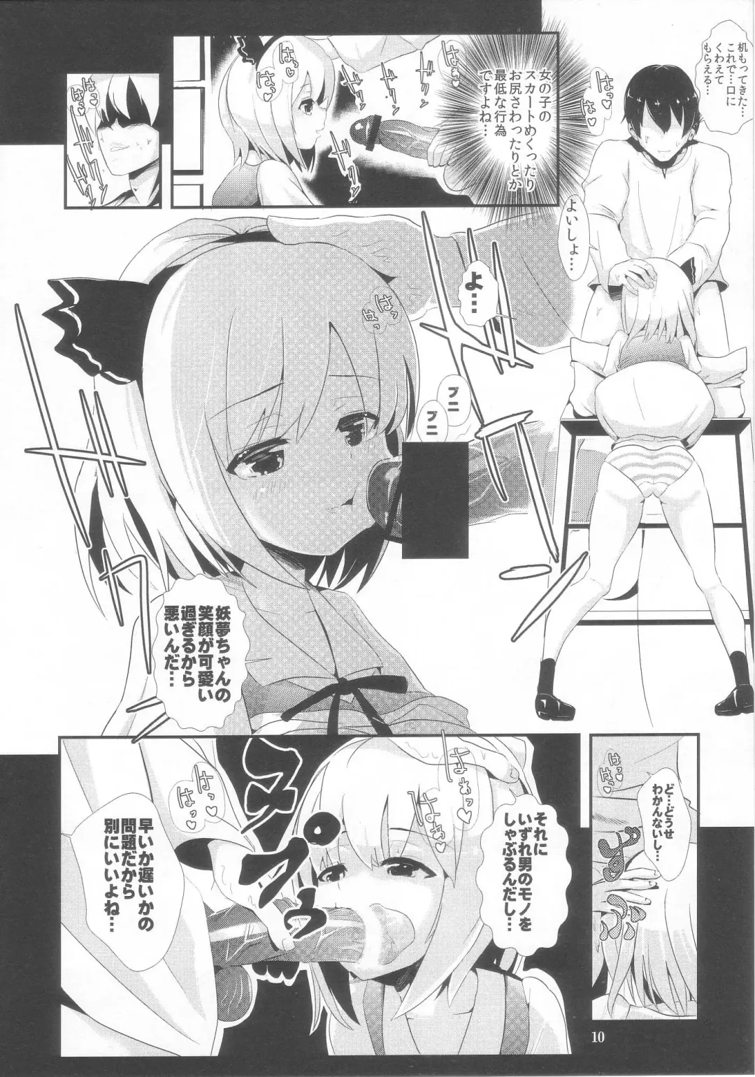 [Haitokukan] Touhou Jikan 2 Konpaku Youmu Fhentai - Page 10