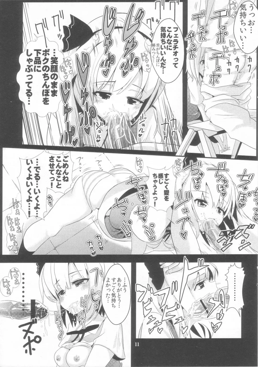[Haitokukan] Touhou Jikan 2 Konpaku Youmu Fhentai - Page 11