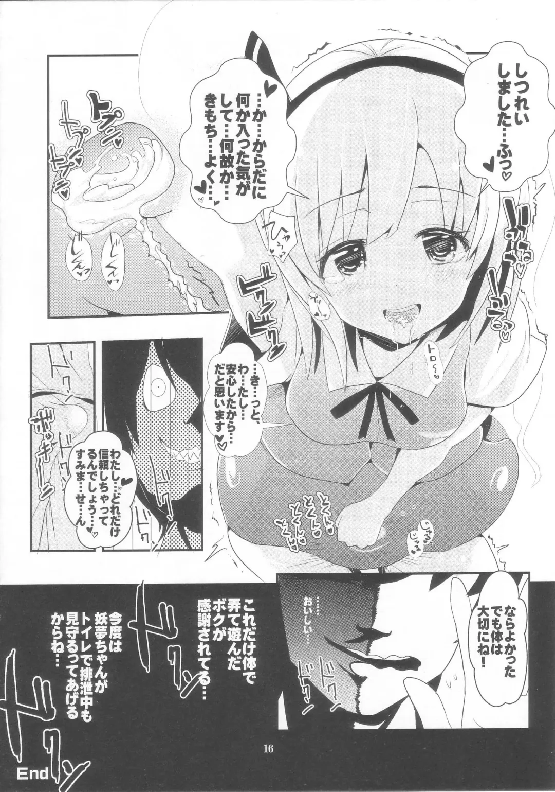 [Haitokukan] Touhou Jikan 2 Konpaku Youmu Fhentai - Page 16
