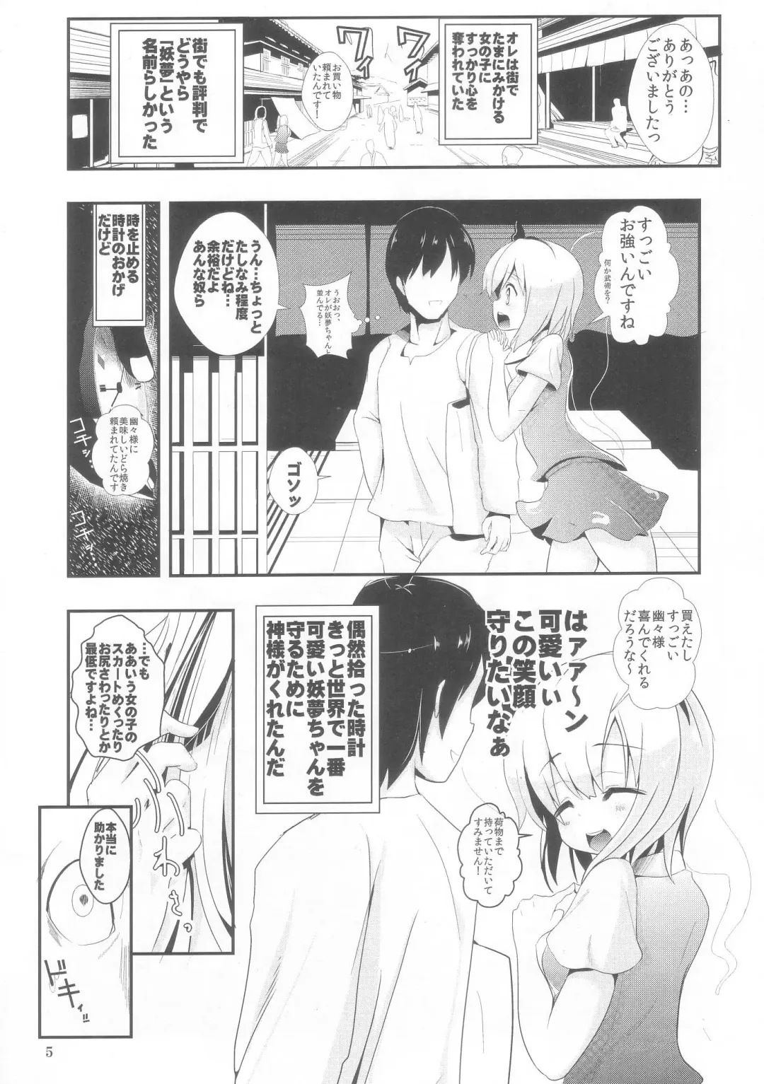 [Haitokukan] Touhou Jikan 2 Konpaku Youmu Fhentai - Page 5