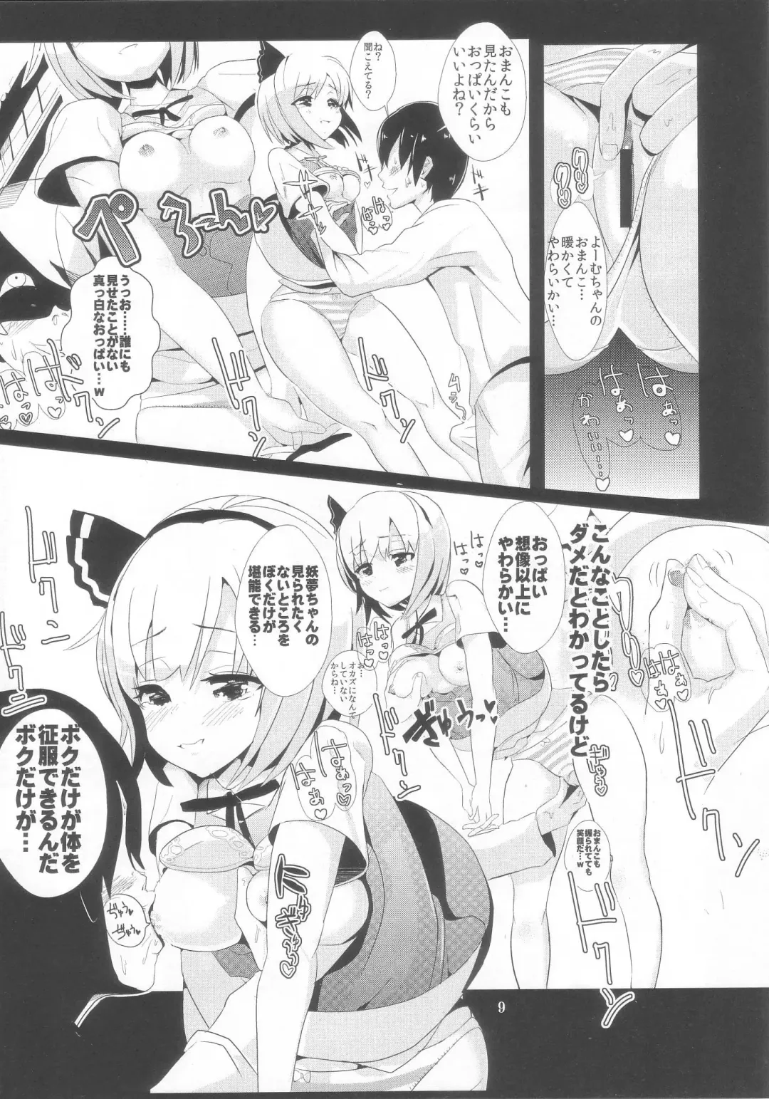 [Haitokukan] Touhou Jikan 2 Konpaku Youmu Fhentai - Page 9