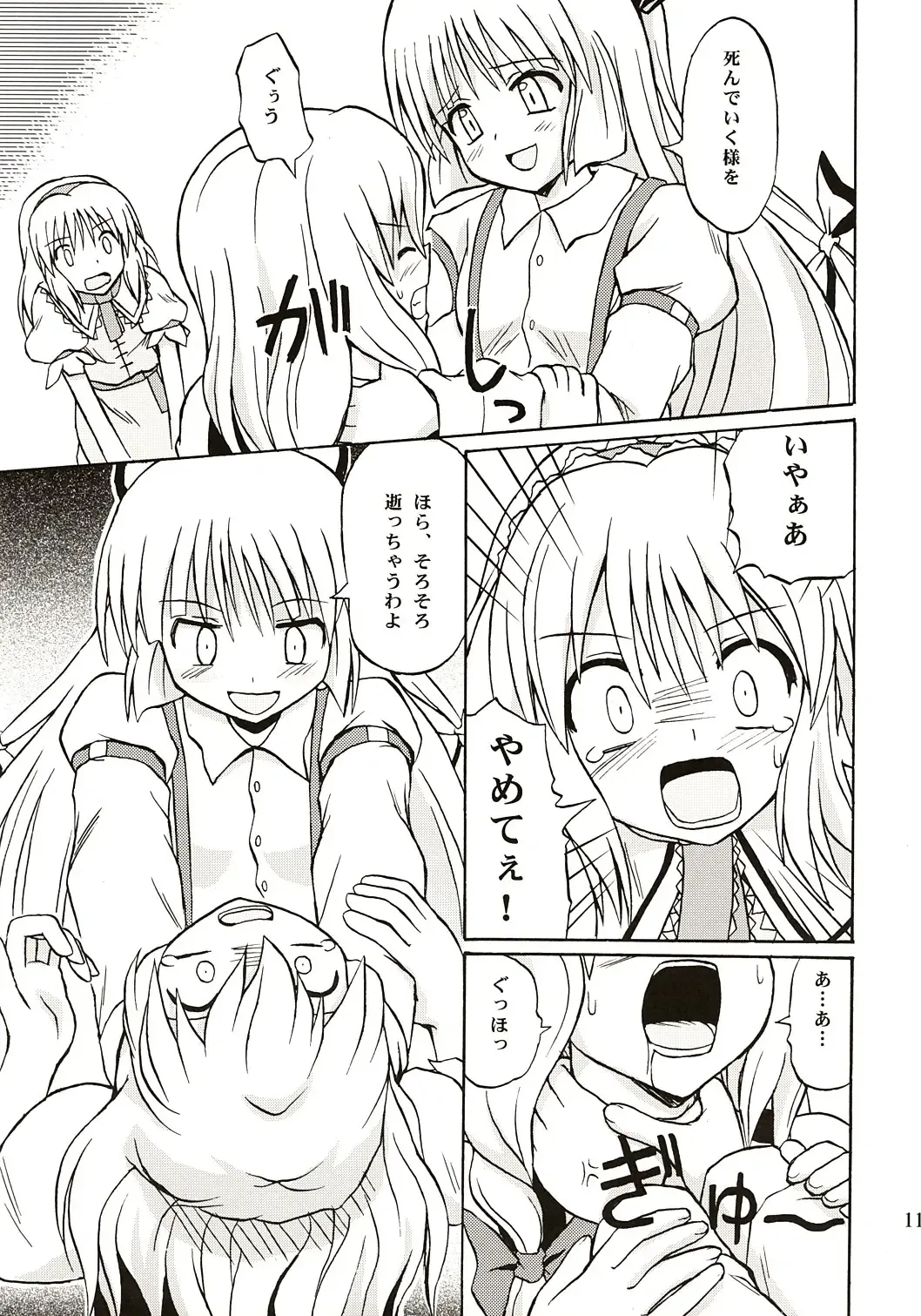 [Takaku Toshihiko] Touhou Youjo Ranbu Fhentai - Page 10