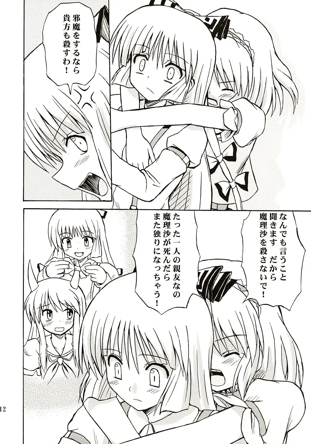 [Takaku Toshihiko] Touhou Youjo Ranbu Fhentai - Page 11