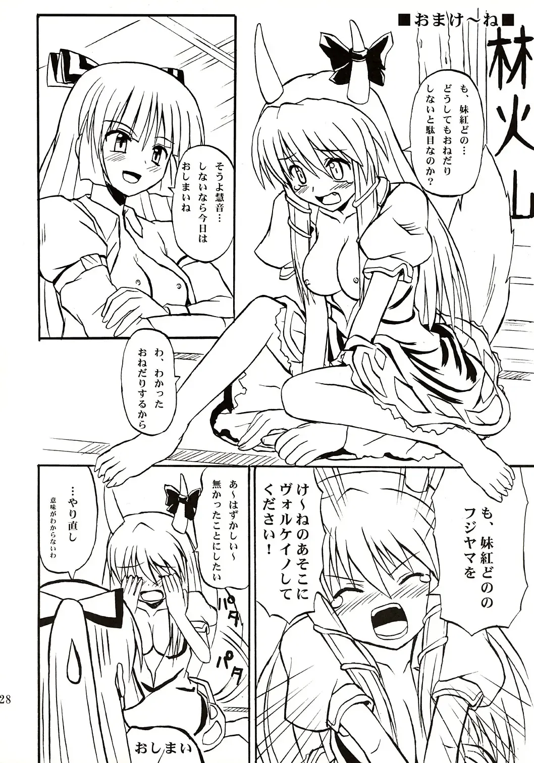 [Takaku Toshihiko] Touhou Youjo Ranbu Fhentai - Page 27