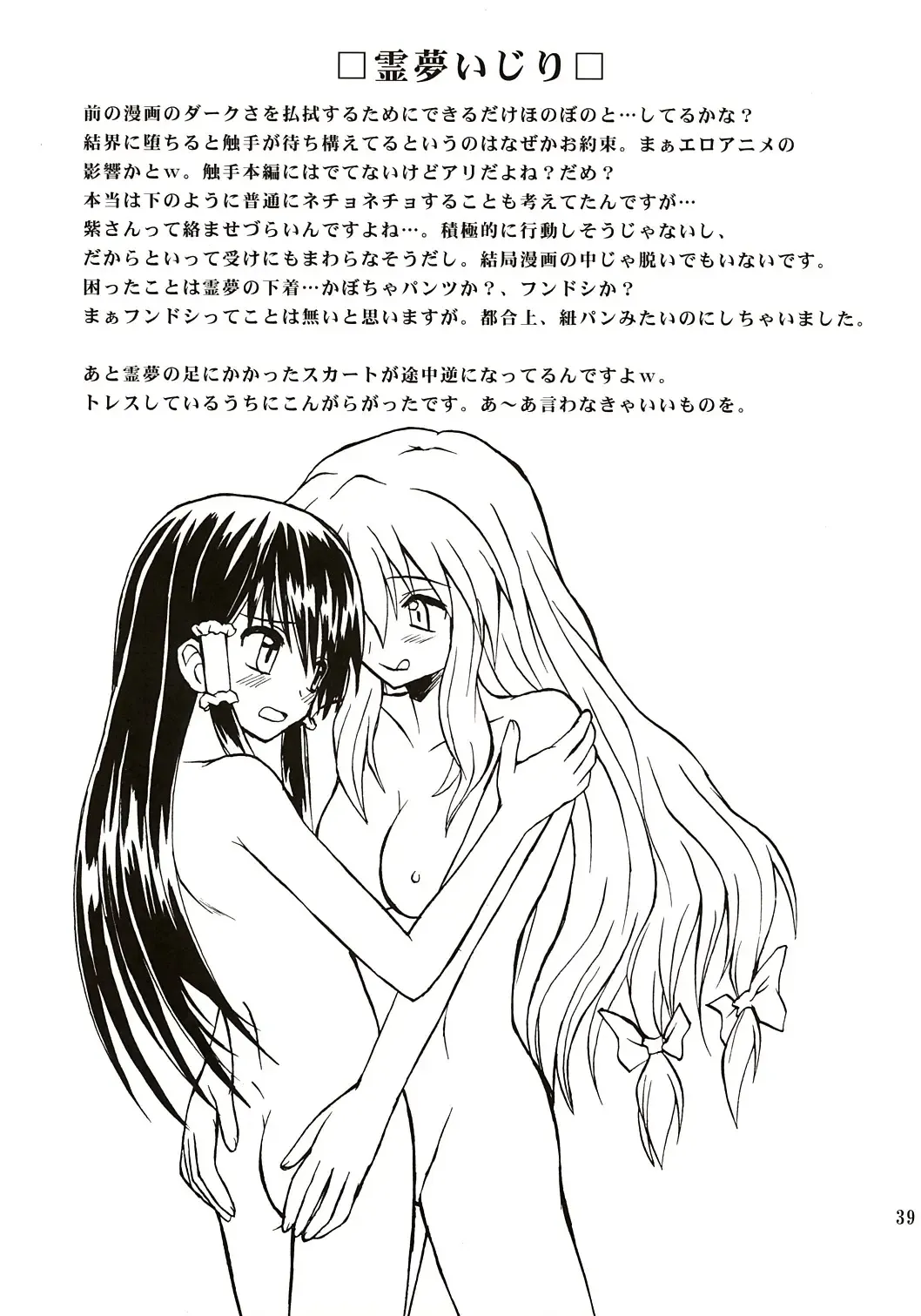 [Takaku Toshihiko] Touhou Youjo Ranbu Fhentai - Page 38