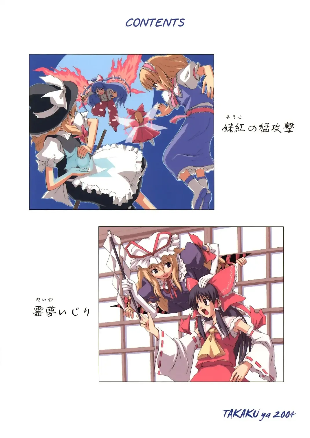 [Takaku Toshihiko] Touhou Youjo Ranbu Fhentai - Page 42