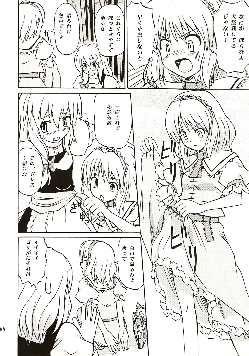 [Takaku Toshihiko] Touhou Youjo Ranbu Fhentai - Page 7