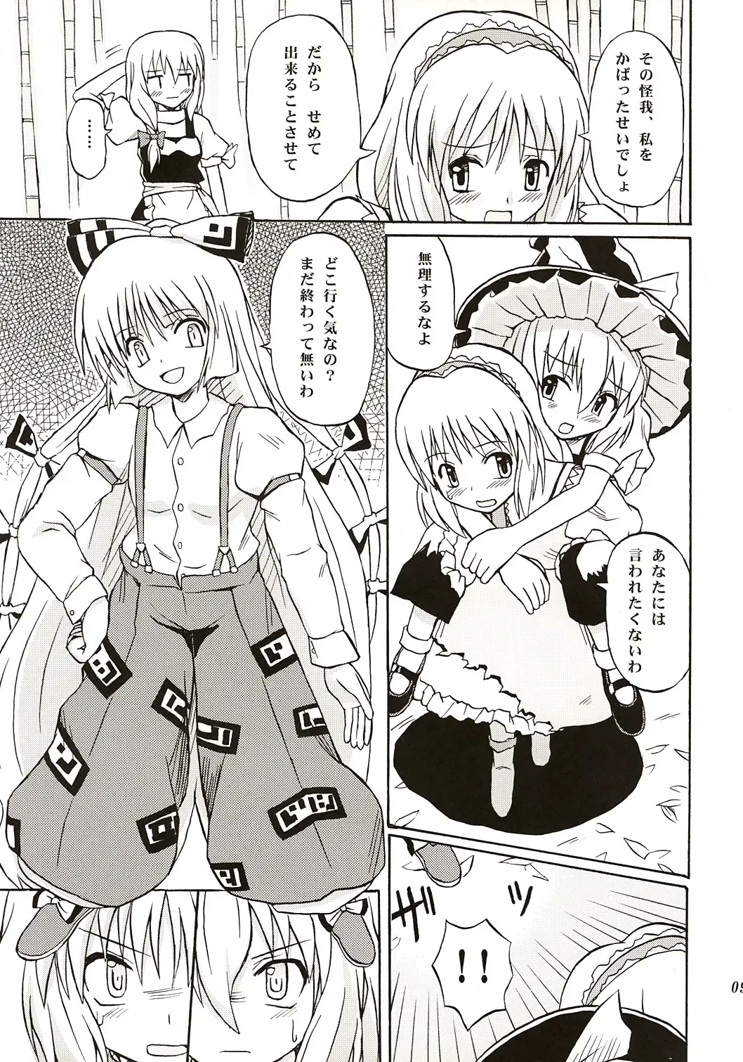[Takaku Toshihiko] Touhou Youjo Ranbu Fhentai - Page 8