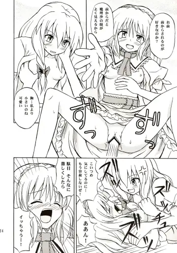 [Takaku Toshihiko] Touhou Youjo Ranbu Fhentai - Page 23