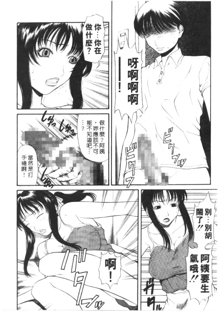 [Sunagawa Tara] Retsujou Hakusho - A Lust White Paper | 性愛告白 Fhentai - Page 111