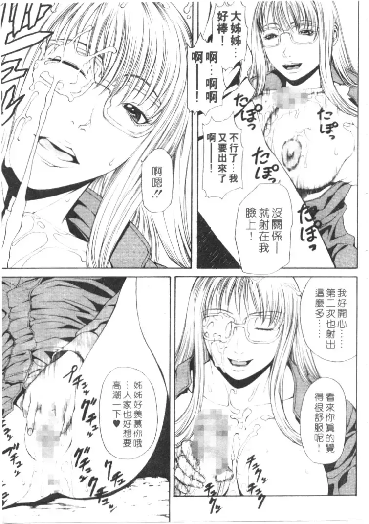 [Sunagawa Tara] Retsujou Hakusho - A Lust White Paper | 性愛告白 Fhentai - Page 14