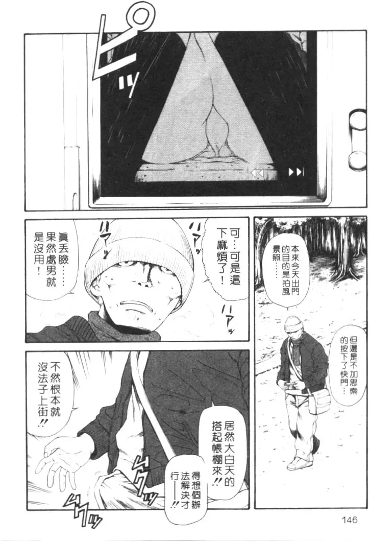 [Sunagawa Tara] Retsujou Hakusho - A Lust White Paper | 性愛告白 Fhentai - Page 143