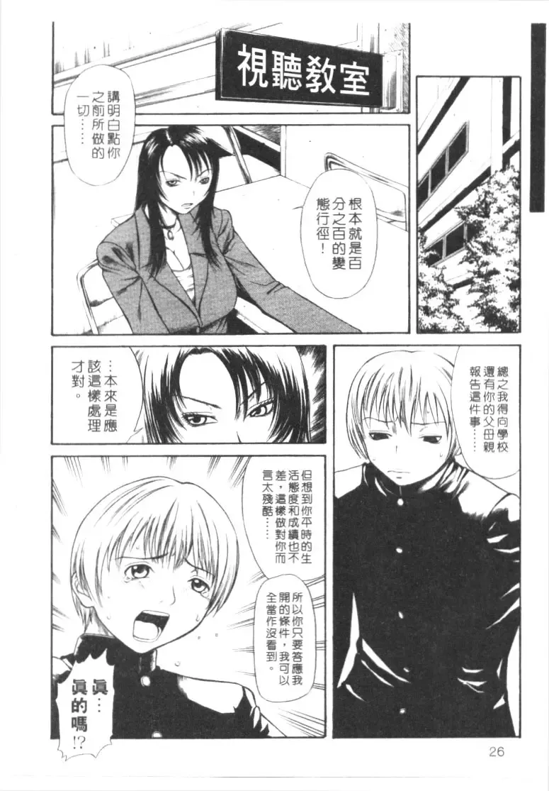 [Sunagawa Tara] Retsujou Hakusho - A Lust White Paper | 性愛告白 Fhentai - Page 23