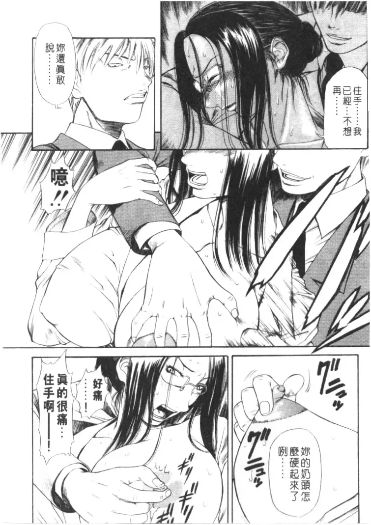 [Sunagawa Tara] Retsujou Hakusho - A Lust White Paper | 性愛告白 Fhentai - Page 87