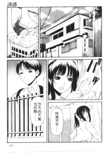 [Sunagawa Tara] Retsujou Hakusho - A Lust White Paper | 性愛告白 Fhentai - Page 104