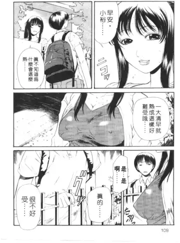 [Sunagawa Tara] Retsujou Hakusho - A Lust White Paper | 性愛告白 Fhentai - Page 105