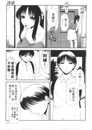 [Sunagawa Tara] Retsujou Hakusho - A Lust White Paper | 性愛告白 Fhentai - Page 108