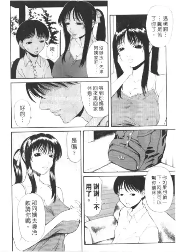 [Sunagawa Tara] Retsujou Hakusho - A Lust White Paper | 性愛告白 Fhentai - Page 109