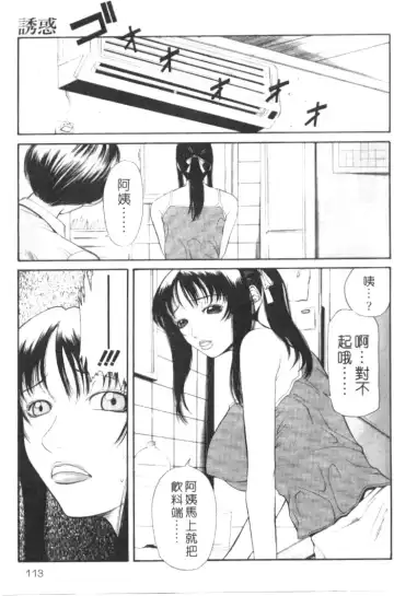 [Sunagawa Tara] Retsujou Hakusho - A Lust White Paper | 性愛告白 Fhentai - Page 110