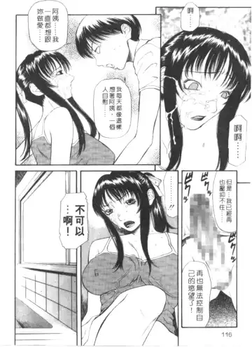 [Sunagawa Tara] Retsujou Hakusho - A Lust White Paper | 性愛告白 Fhentai - Page 113