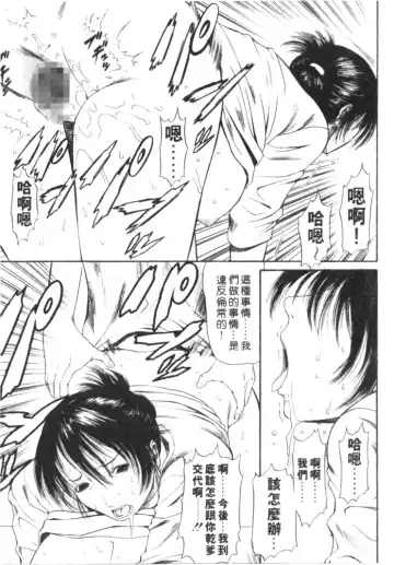 [Sunagawa Tara] Retsujou Hakusho - A Lust White Paper | 性愛告白 Fhentai - Page 80