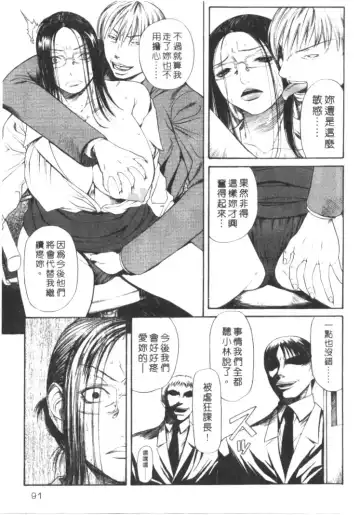 [Sunagawa Tara] Retsujou Hakusho - A Lust White Paper | 性愛告白 Fhentai - Page 88