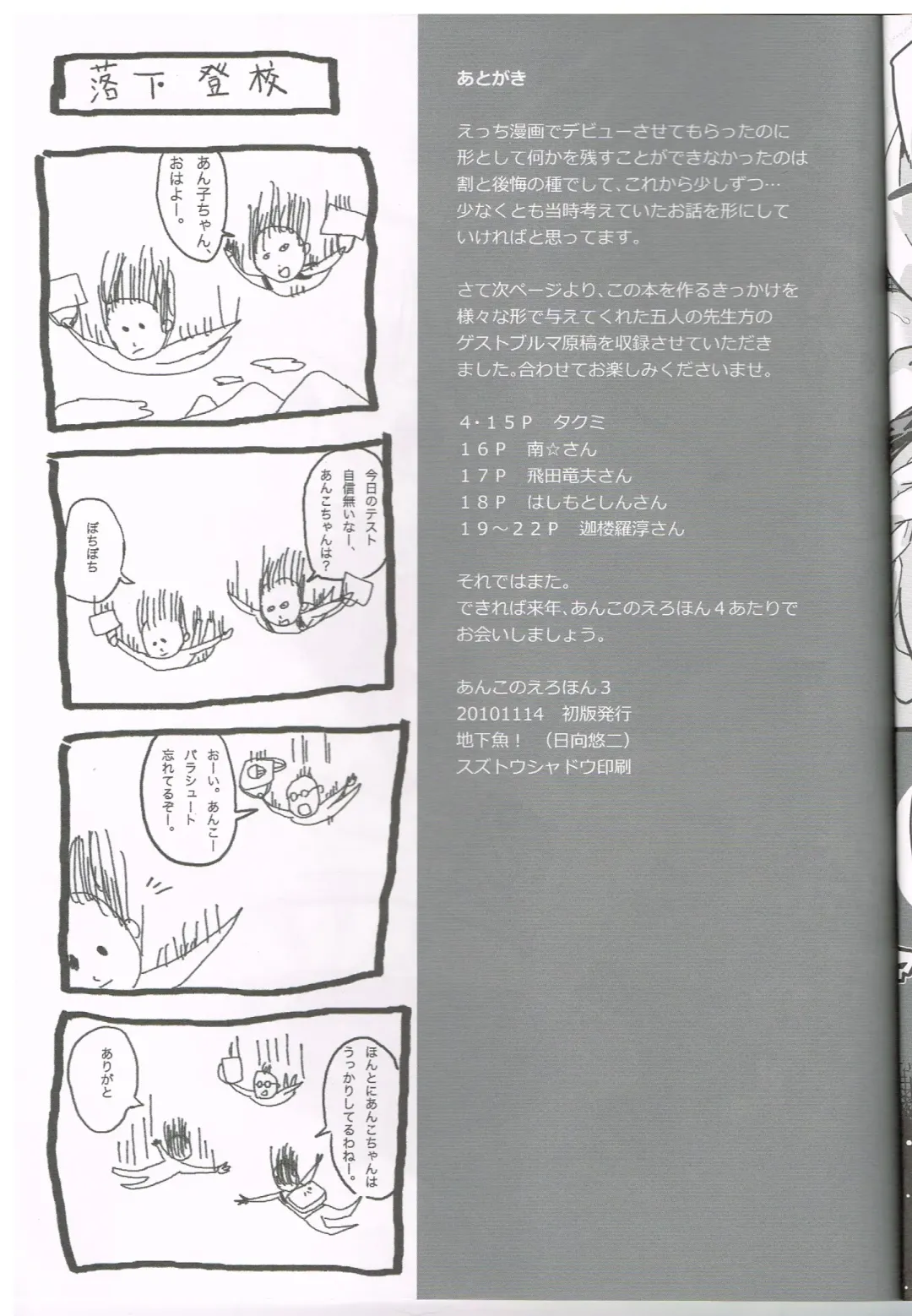 [Himukai Yuji] Anko no Erohon 3 Fhentai - Page 14