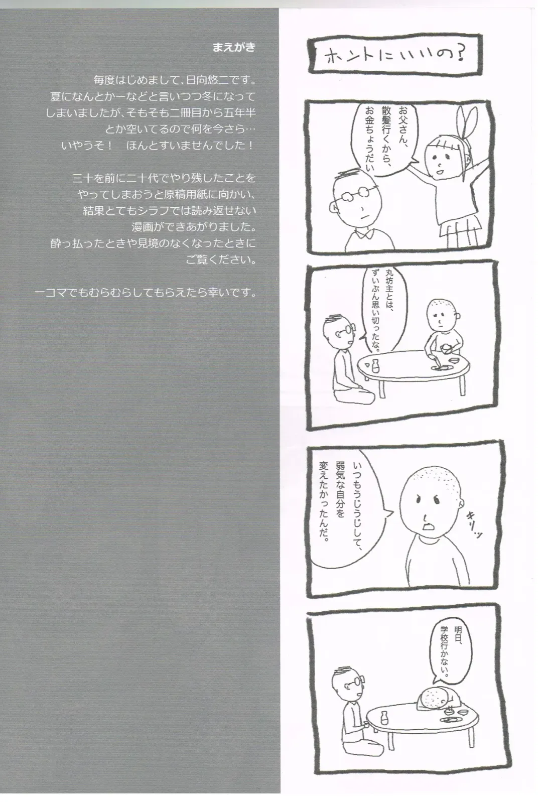 [Himukai Yuji] Anko no Erohon 3 Fhentai - Page 3