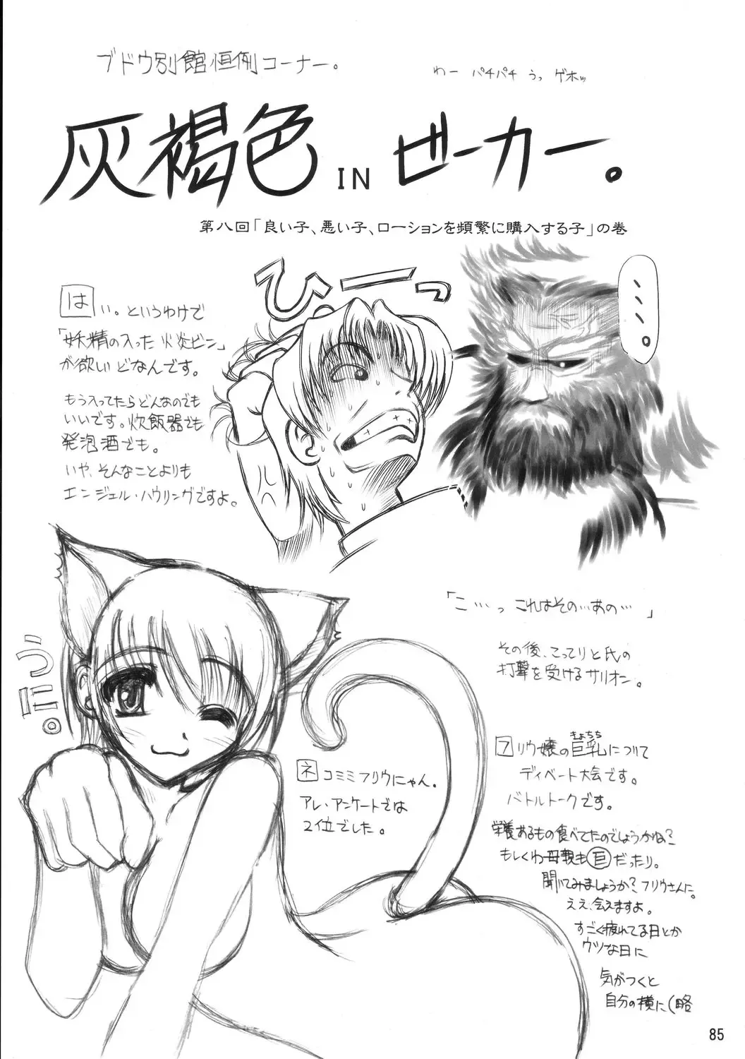 [Donan] Furiu-sensei-shiki Tairikukan Dandou Pizza Fhentai - Page 84