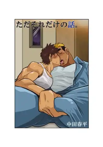 Read [Nakata Shunpei] Tada Soredake no Hanashi. - Fhentai