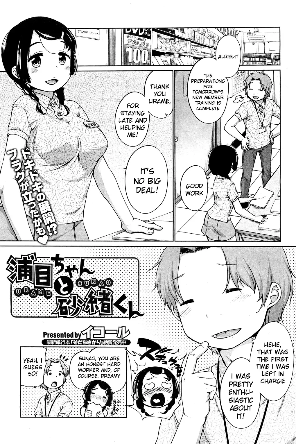 [Equal] Urame And Sunao Fhentai - Page 1