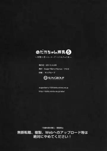 [Crowe] Medaka-chan Sakunyuu 5 ~Kumagawa-kun ni Rotor de Ijirarechau Hon | Kumagawa-chan Teases Medaka-chan With a Vibrator~ Fhentai - Page 25