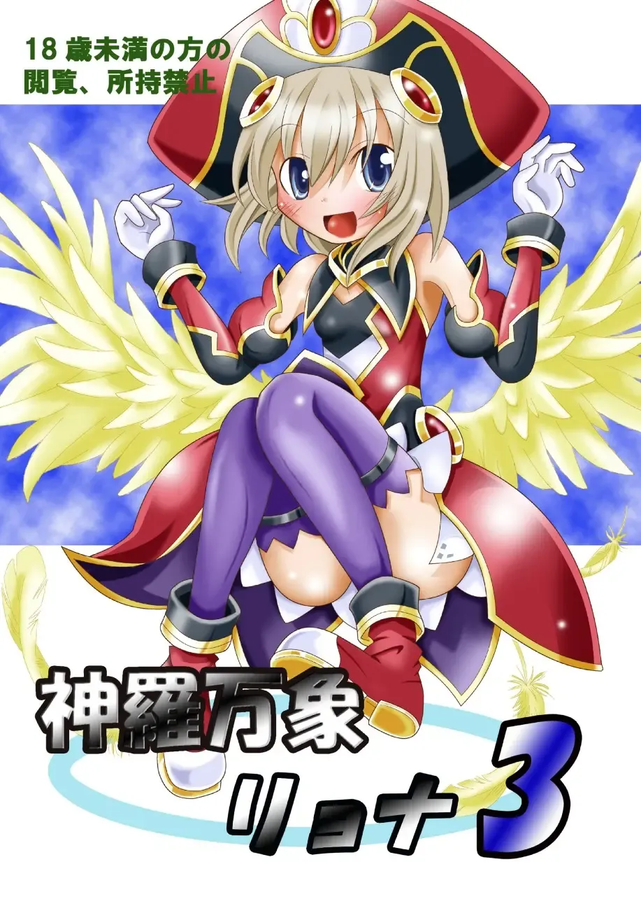 [Mitaka] Shinra Banshou Ryona 3 Fhentai - Page 1