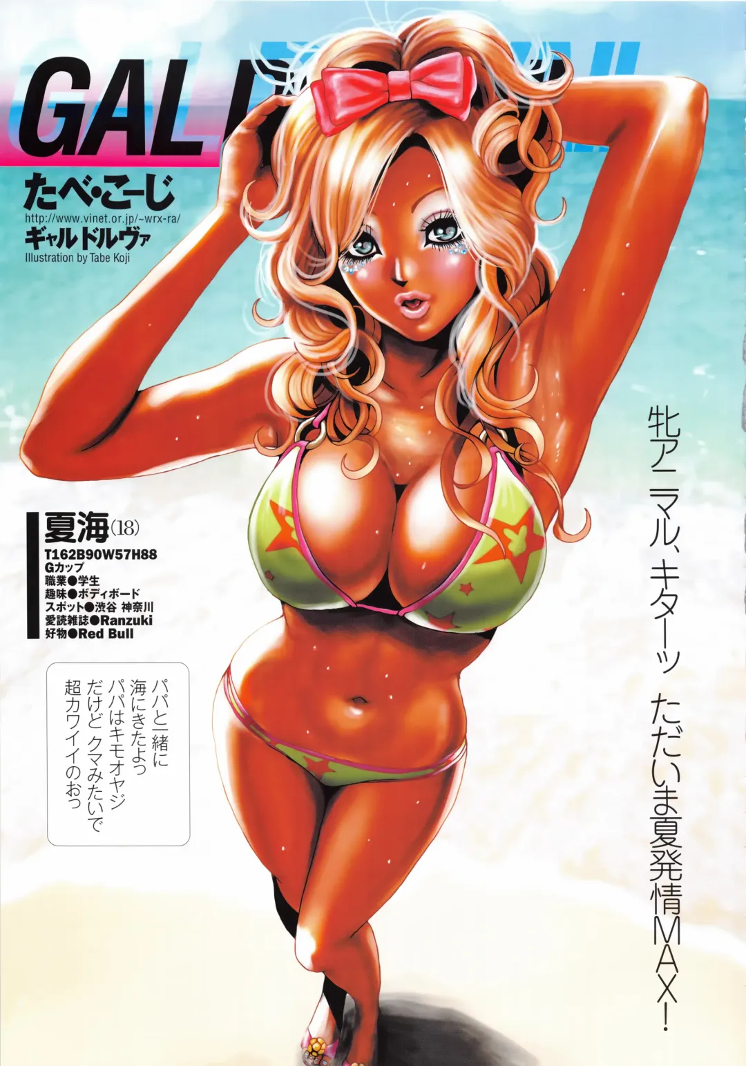 [Tabe Koji] GALTRIS Fhentai - Page 70