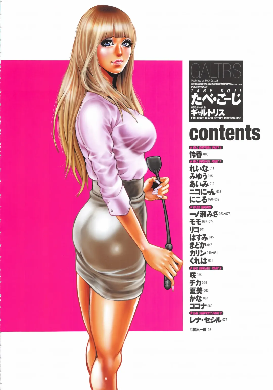 [Tabe Koji] GALTRIS Fhentai - Page 9