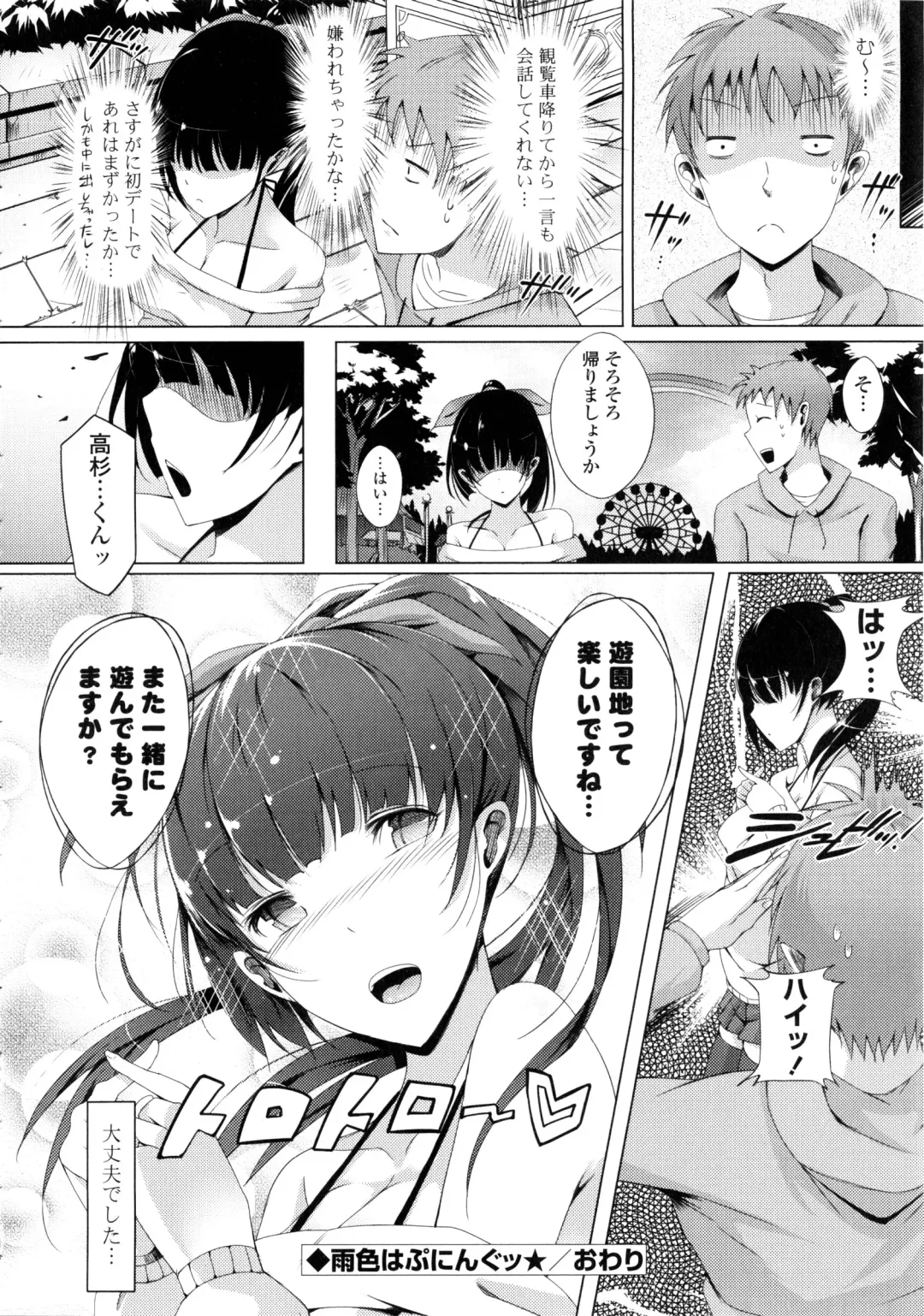 [Momi] Rennyu Tales Fhentai - Page 191