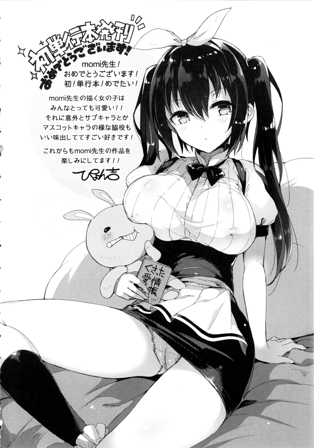 [Momi] Rennyu Tales Fhentai - Page 201