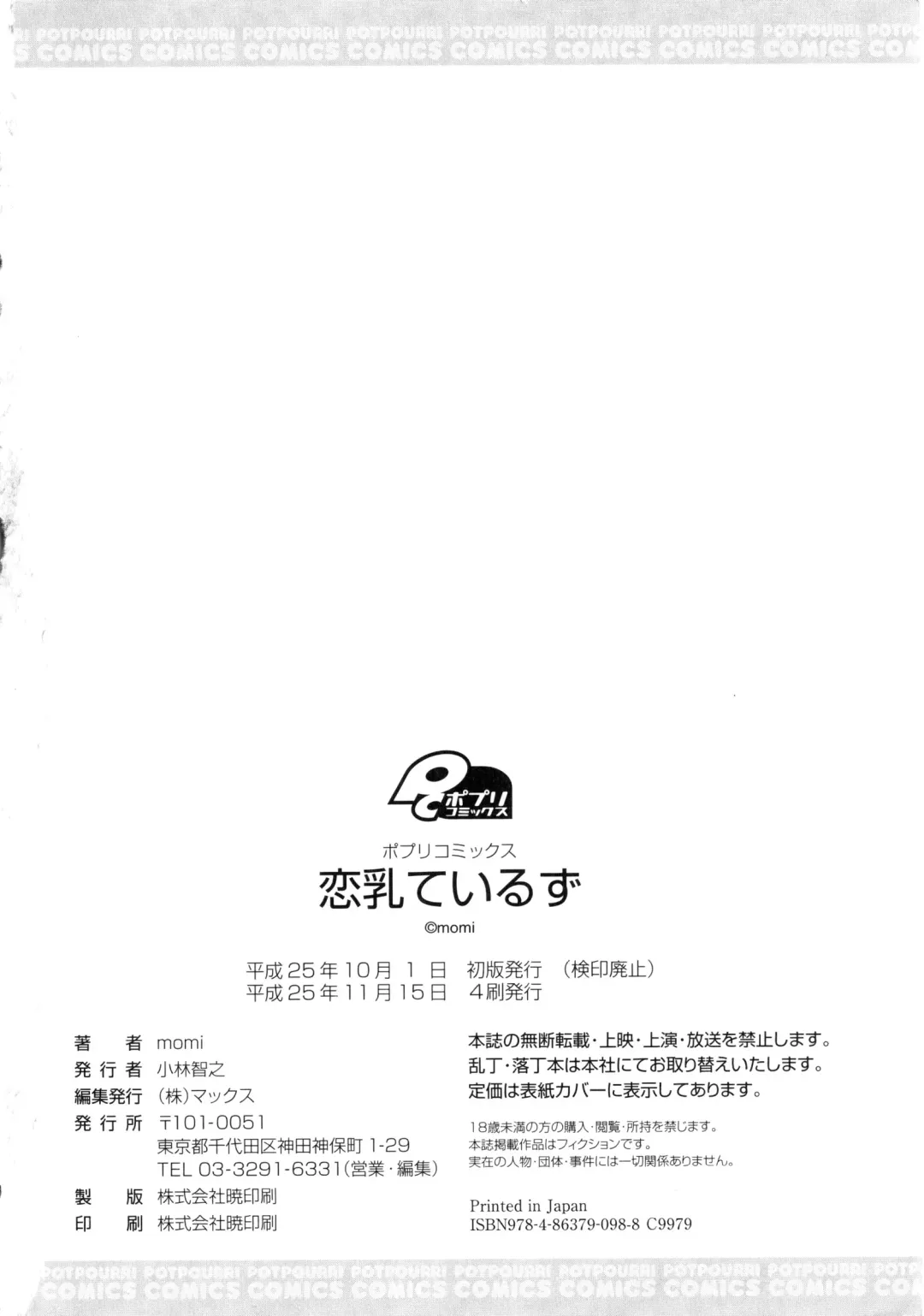 [Momi] Rennyu Tales Fhentai - Page 203