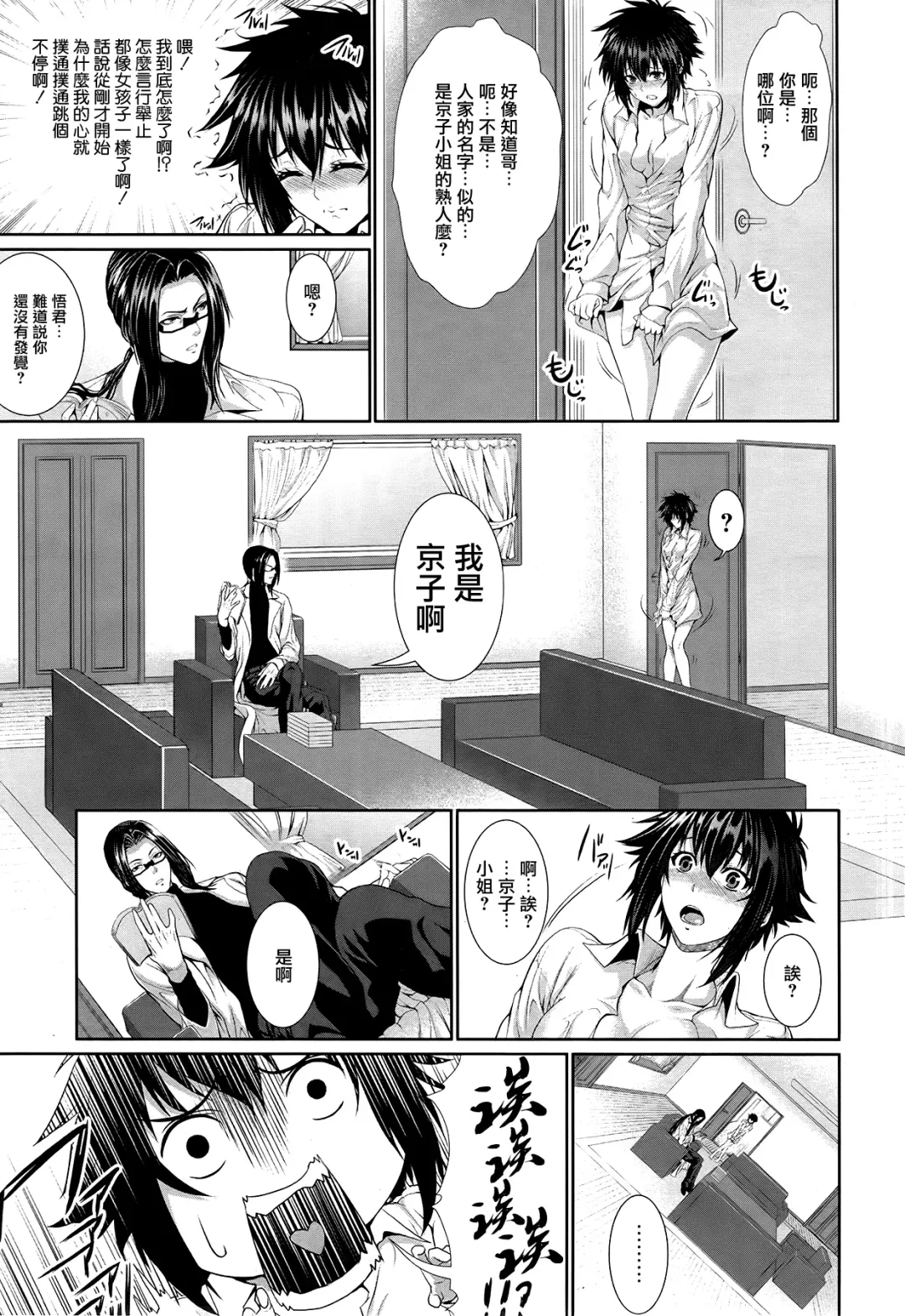 [Zucchini] Boku wa Kanojo no Marmot! Ch. 2 Fhentai - Page 5