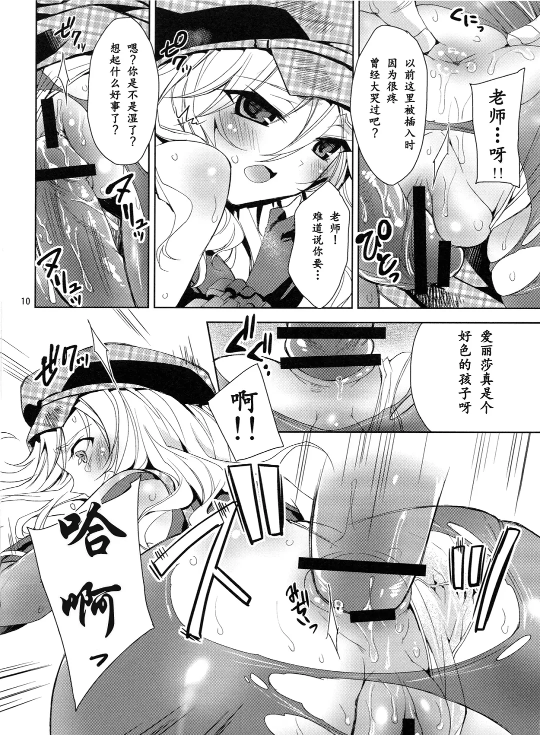 [Sid Alice] Oshioki Alisa Fhentai - Page 10