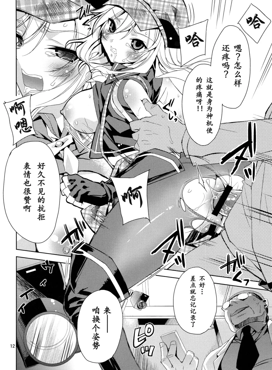 [Sid Alice] Oshioki Alisa Fhentai - Page 12