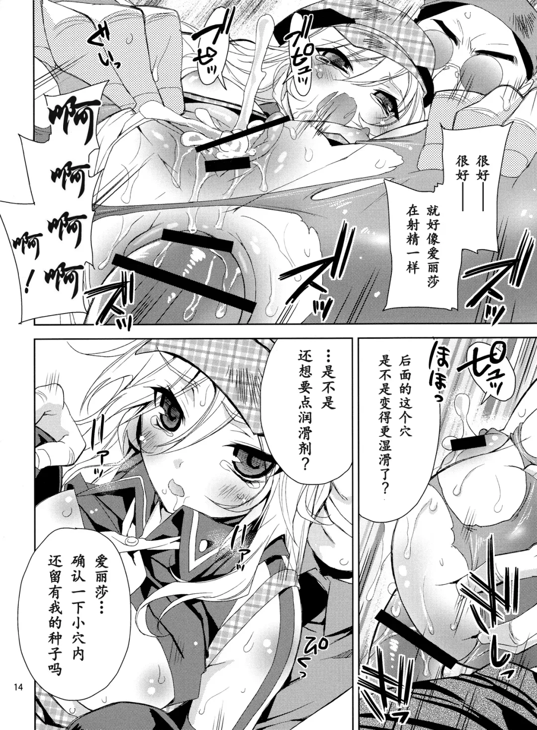 [Sid Alice] Oshioki Alisa Fhentai - Page 14