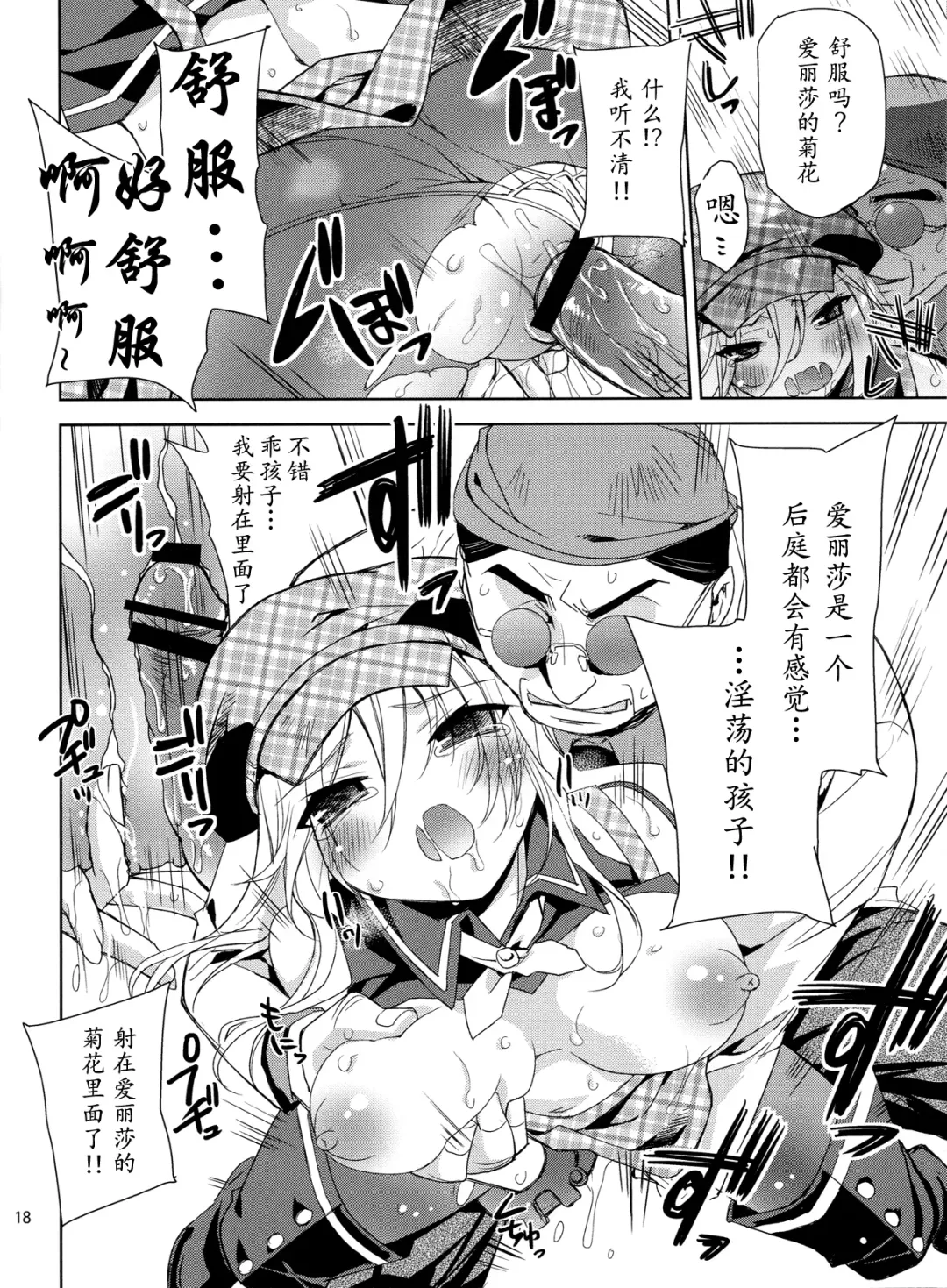 [Sid Alice] Oshioki Alisa Fhentai - Page 18