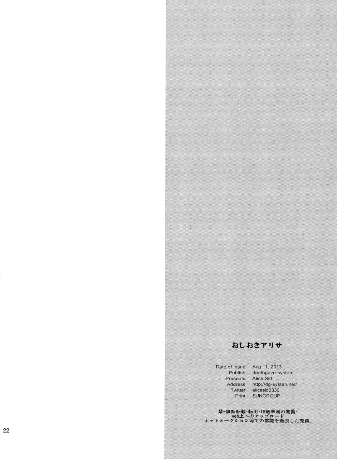 [Sid Alice] Oshioki Alisa Fhentai - Page 22