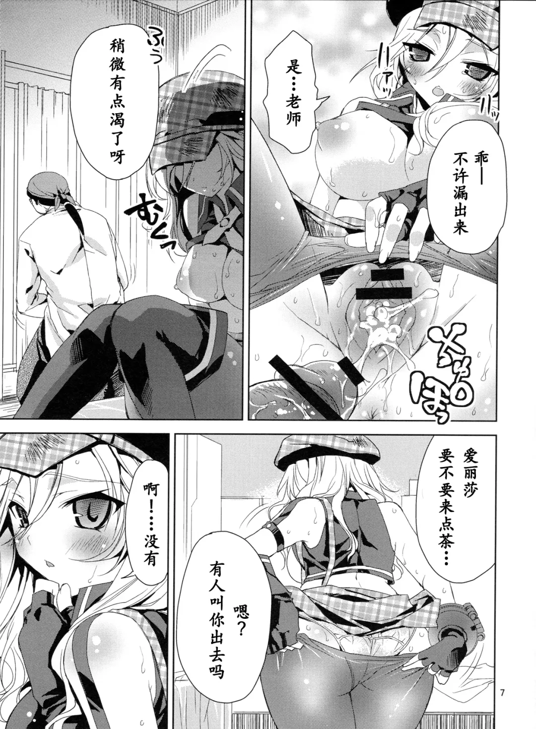 [Sid Alice] Oshioki Alisa Fhentai - Page 7