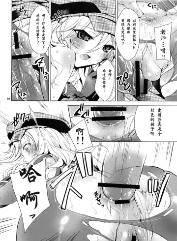 [Sid Alice] Oshioki Alisa Fhentai - Page 10