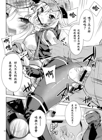 [Sid Alice] Oshioki Alisa Fhentai - Page 12