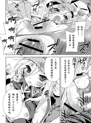 [Sid Alice] Oshioki Alisa Fhentai - Page 14