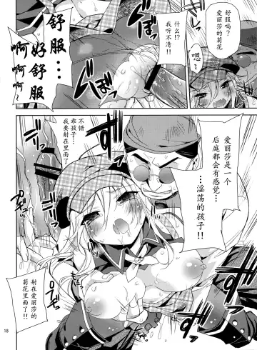 [Sid Alice] Oshioki Alisa Fhentai - Page 18